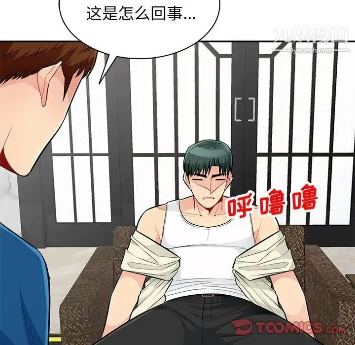我的继母是寡妇 第52话-最终话（完结） 第84页