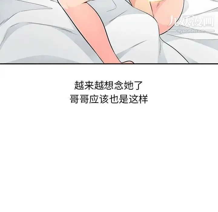 我的继母是寡妇 第52话-最终话（完结） 第126页