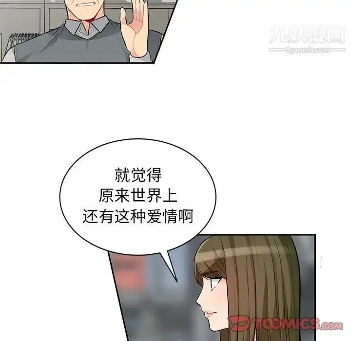 我的继母是寡妇 第52话-最终话（完结） 第138页