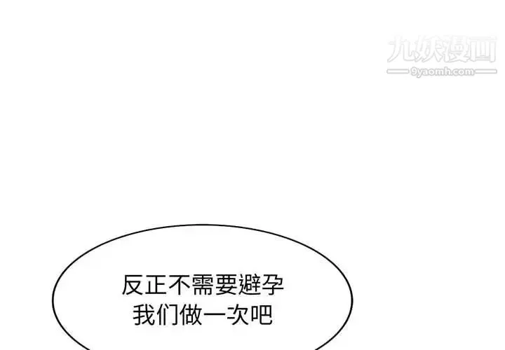 我的继母是寡妇 第52话-最终话（完结） 第4页
