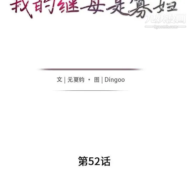 我的继母是寡妇 第52话-最终话（完结） 第15页