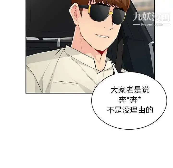 我的继母是寡妇 第52话-最终话（完结） 第112页