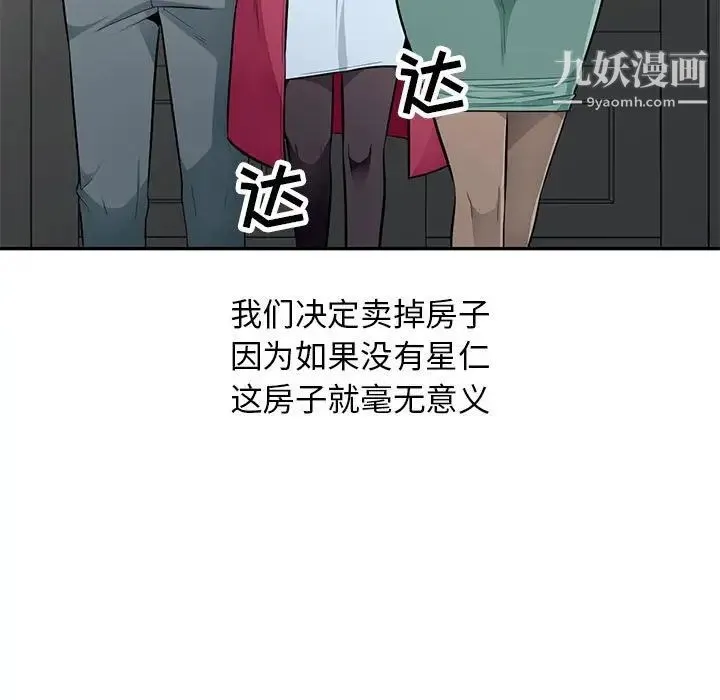 我的继母是寡妇 第52话-最终话（完结） 第100页