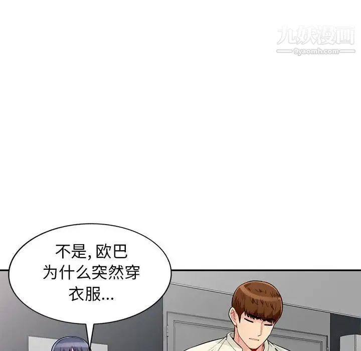 我的继母是寡妇 第52话-最终话（完结） 第146页