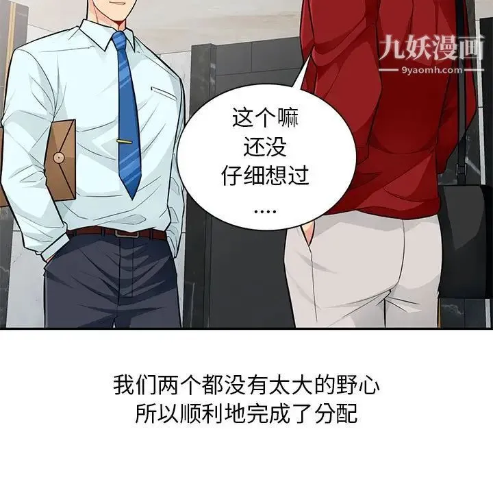 我的继母是寡妇 第52话-最终话（完结） 第104页