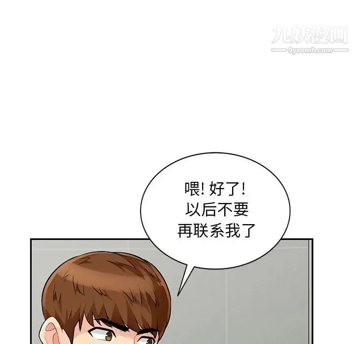 我的继母是寡妇 第52话-最终话（完结） 第56页