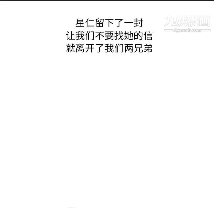 我的继母是寡妇 第52话-最终话（完结） 第96页
