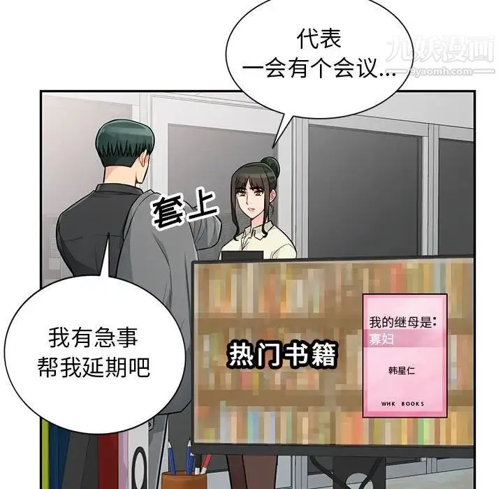 我的继母是寡妇 第52话-最终话（完结） 第149页