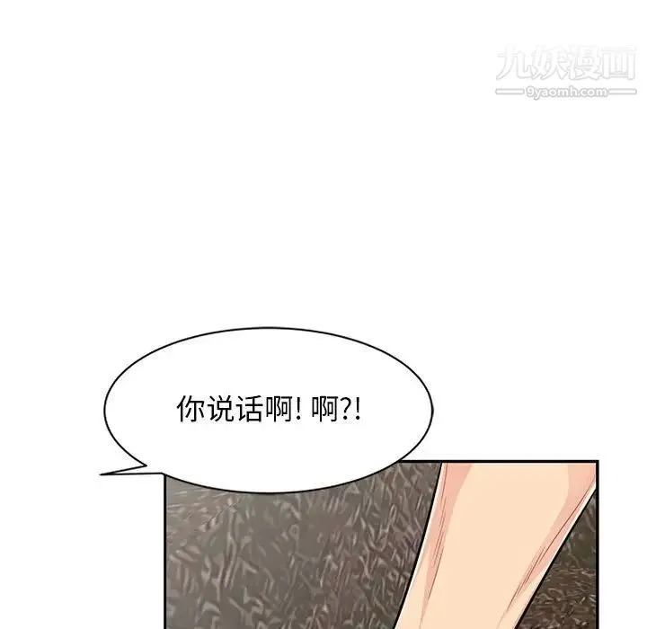 我的继母是寡妇 第52话-最终话（完结） 第88页