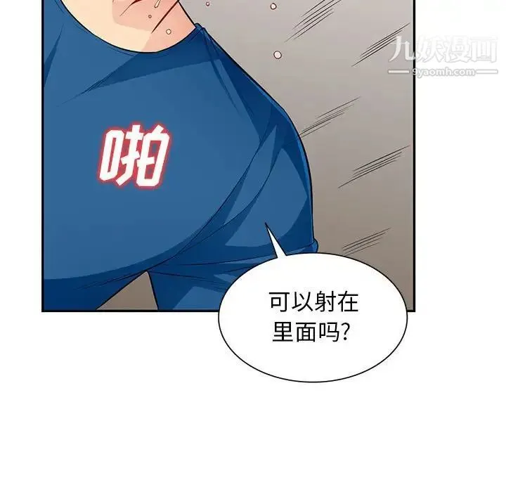 我的继母是寡妇 第52话-最终话（完结） 第40页