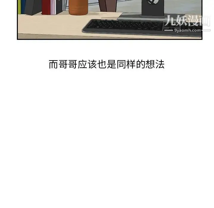 我的继母是寡妇 第52话-最终话（完结） 第152页