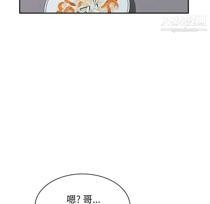 我的继母是寡妇 第52话-最终话（完结） 第83页