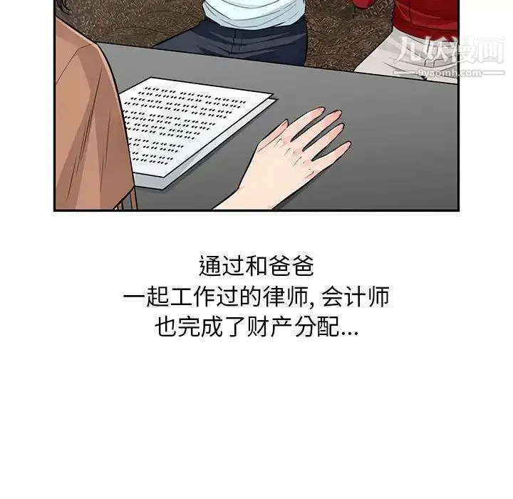 我的继母是寡妇 第52话-最终话（完结） 第102页