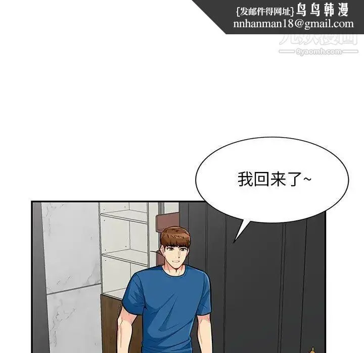 我的继母是寡妇 第52话-最终话（完结） 第78页