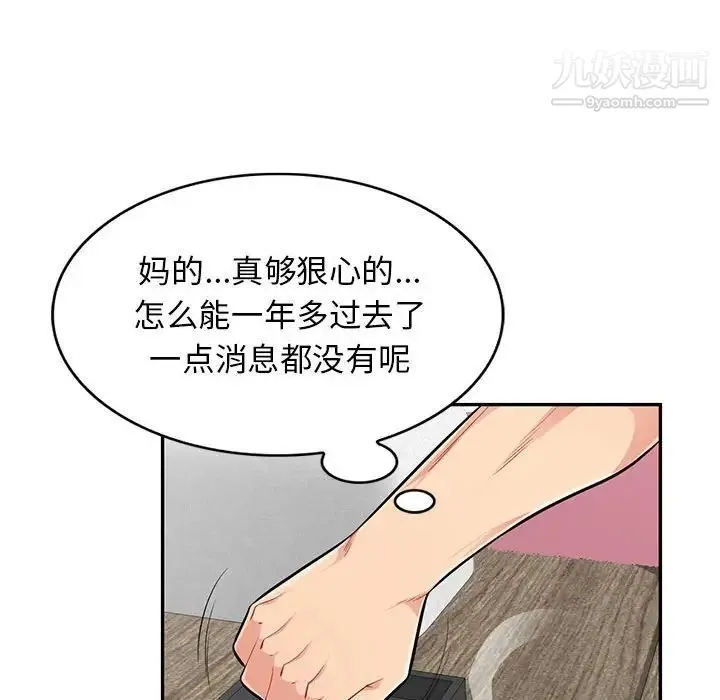 我的继母是寡妇 第52话-最终话（完结） 第127页