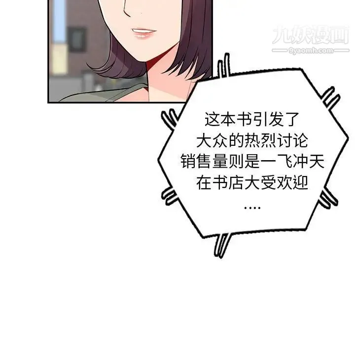 我的继母是寡妇 第52话-最终话（完结） 第140页