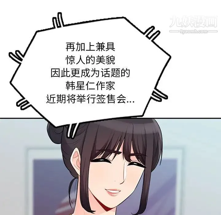 我的继母是寡妇 第52话-最终话（完结） 第141页