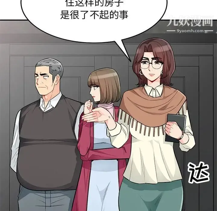 我的继母是寡妇 第52话-最终话（完结） 第99页