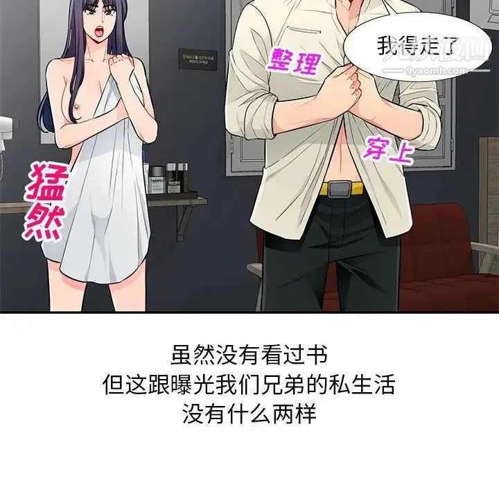 我的继母是寡妇 第52话-最终话（完结） 第147页