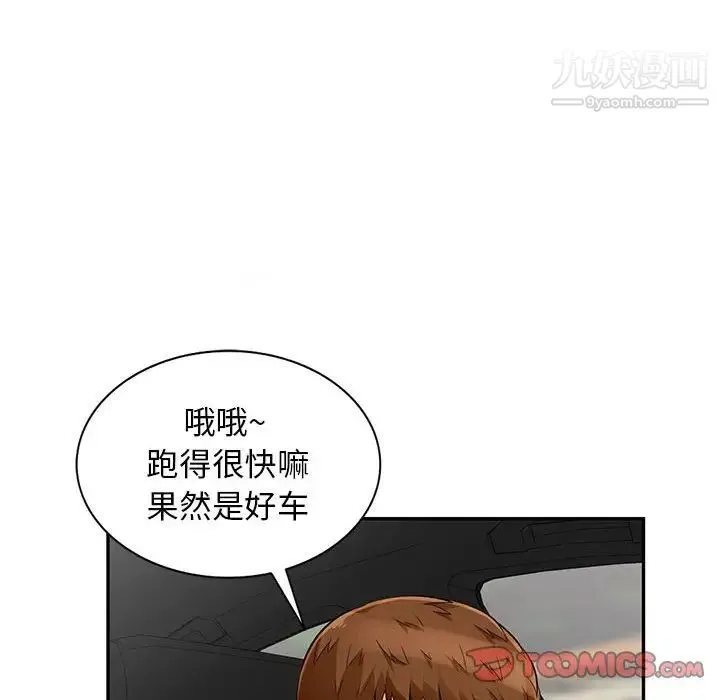 我的继母是寡妇 第52话-最终话（完结） 第111页