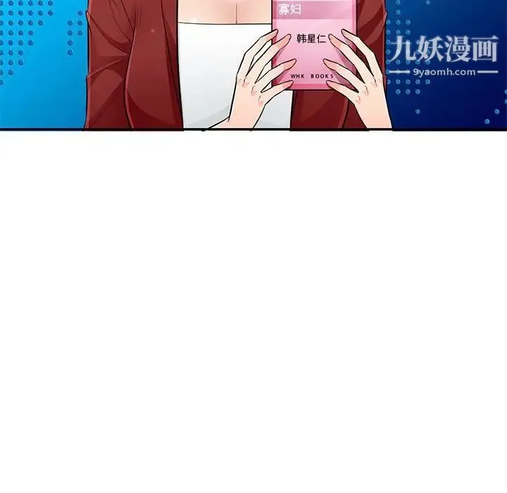 我的继母是寡妇 第52话-最终话（完结） 第134页