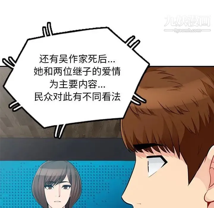 我的继母是寡妇 第52话-最终话（完结） 第135页