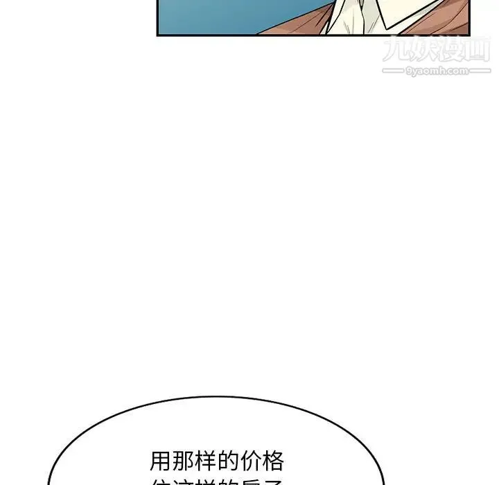 我的继母是寡妇 第52话-最终话（完结） 第98页