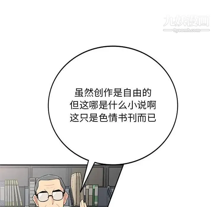 我的继母是寡妇 第52话-最终话（完结） 第137页