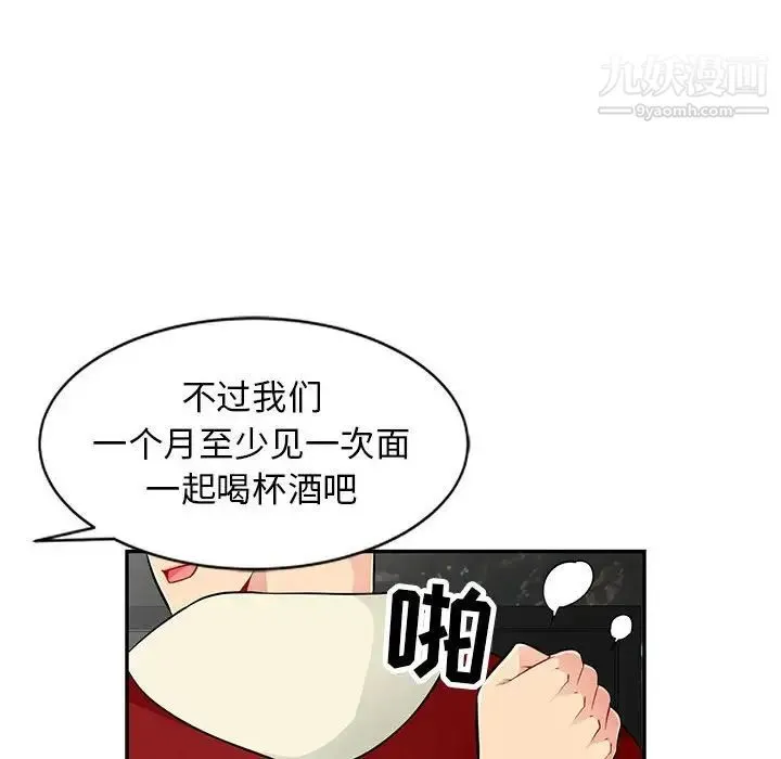 我的继母是寡妇 第52话-最终话（完结） 第105页