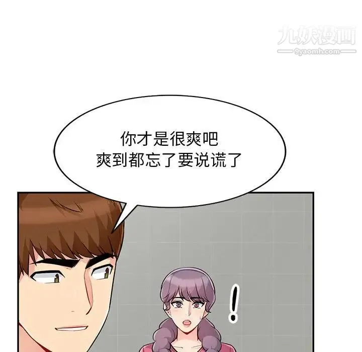 我的继母是寡妇 第52话-最终话（完结） 第64页