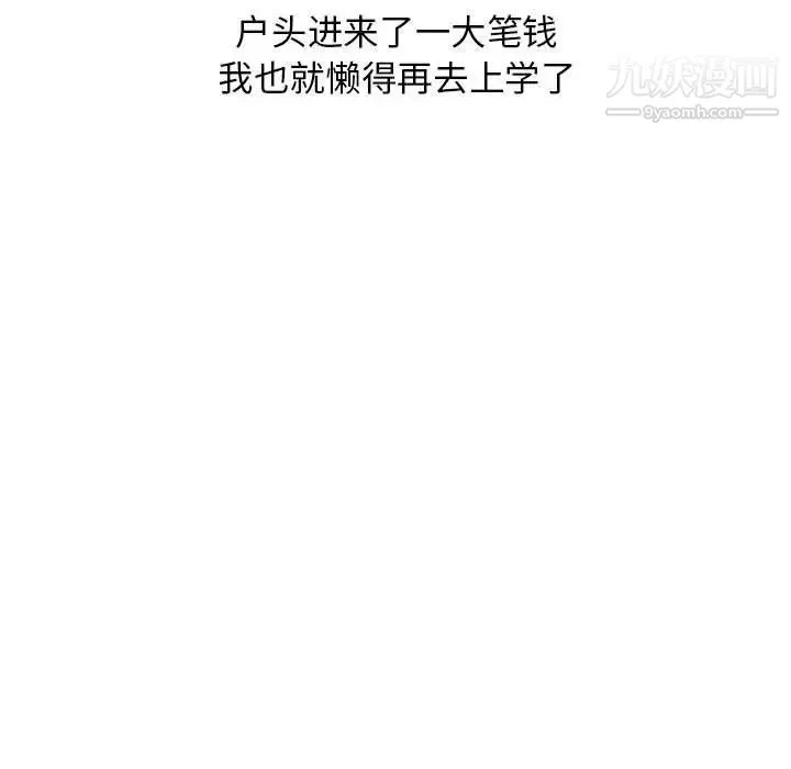 我的继母是寡妇 第52话-最终话（完结） 第109页