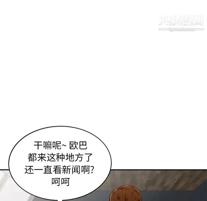 我的继母是寡妇 第52话-最终话（完结） 第144页