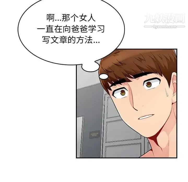 我的继母是寡妇 第52话-最终话（完结） 第143页