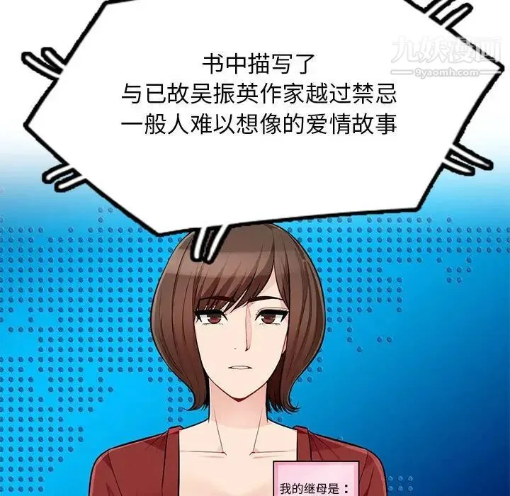 我的继母是寡妇 第52话-最终话（完结） 第133页