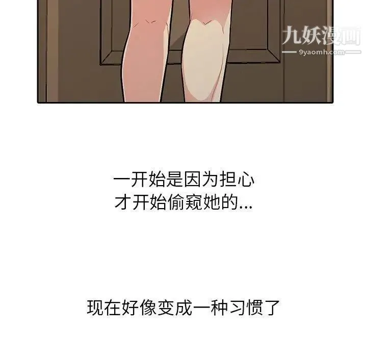 我的继母是寡妇 第5话 第84页