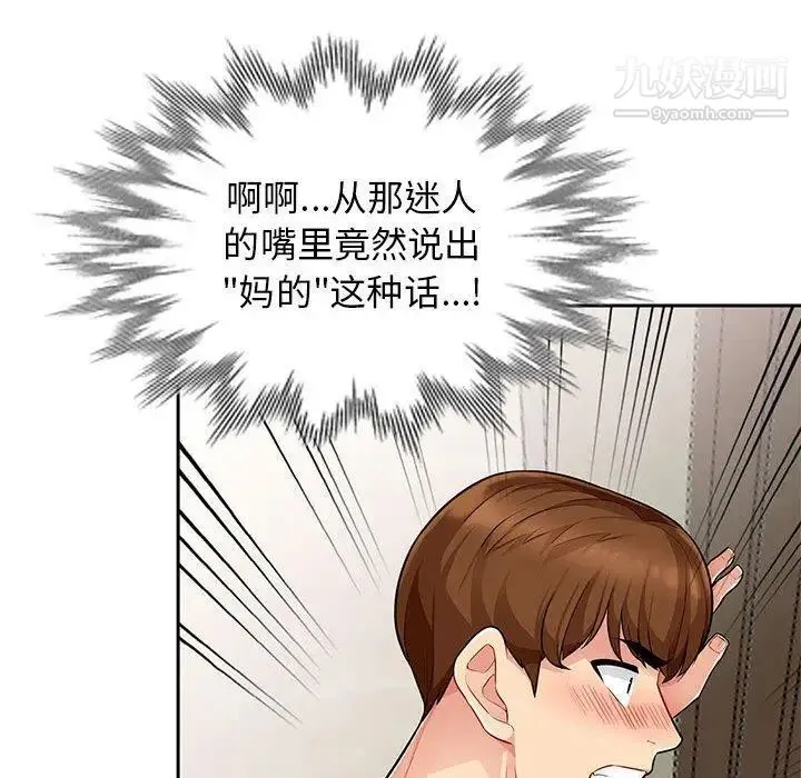 我的继母是寡妇 第5话 第102页
