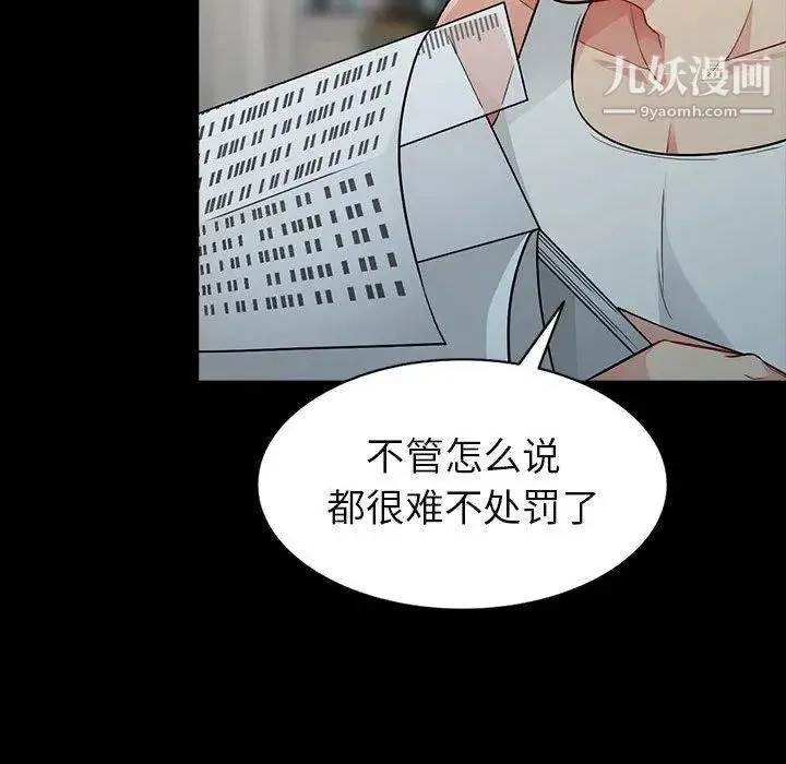 我的继母是寡妇 第5话 第39页