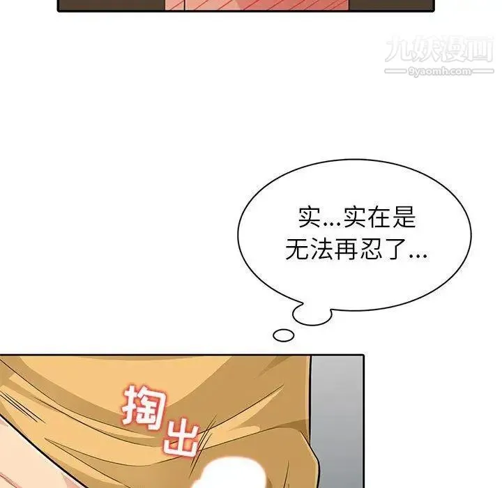 我的继母是寡妇 第5话 第111页