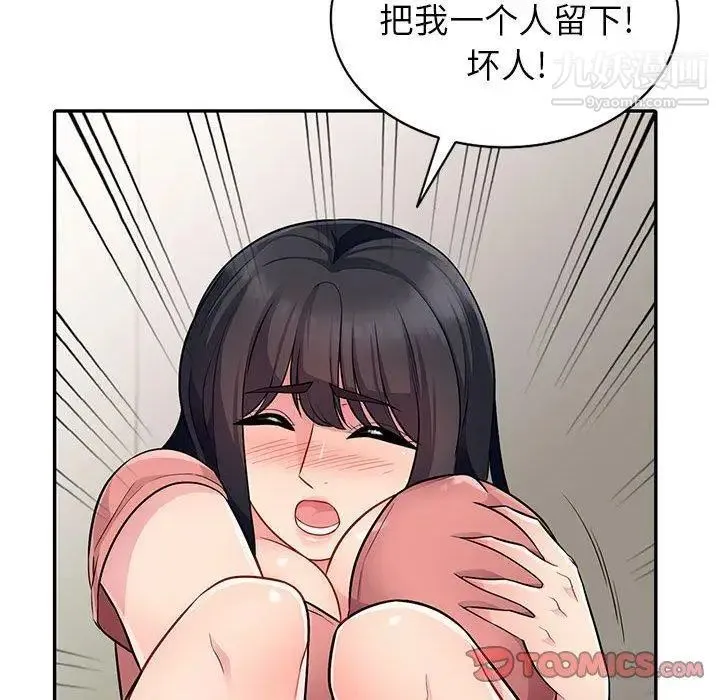 我的继母是寡妇 第5话 第99页
