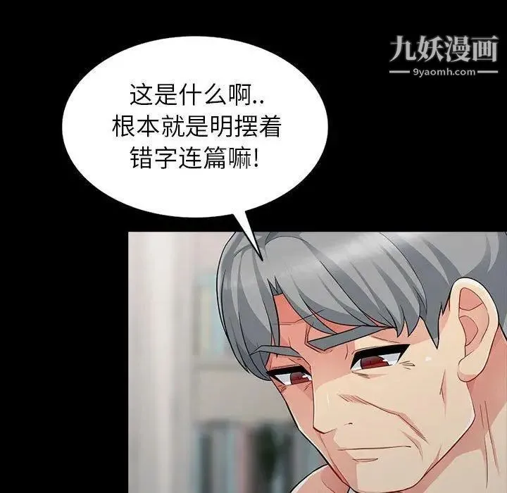 我的继母是寡妇 第5话 第38页