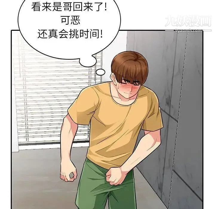 我的继母是寡妇 第5话 第121页