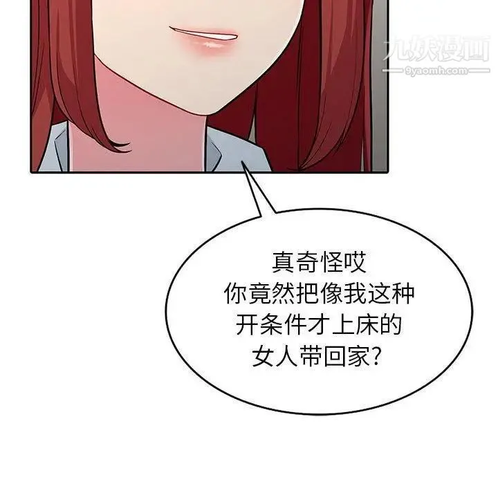 我的继母是寡妇 第5话 第127页