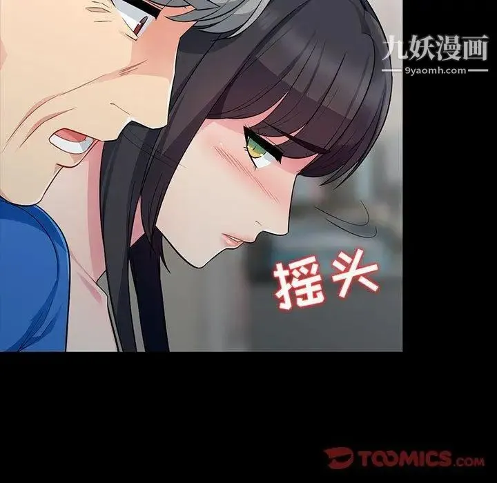 我的继母是寡妇 第5话 第51页