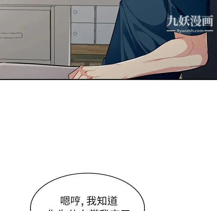 我的继母是寡妇 第5话 第133页