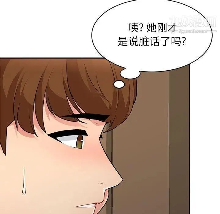 我的继母是寡妇 第5话 第88页
