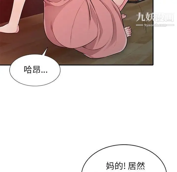 我的继母是寡妇 第5话 第98页