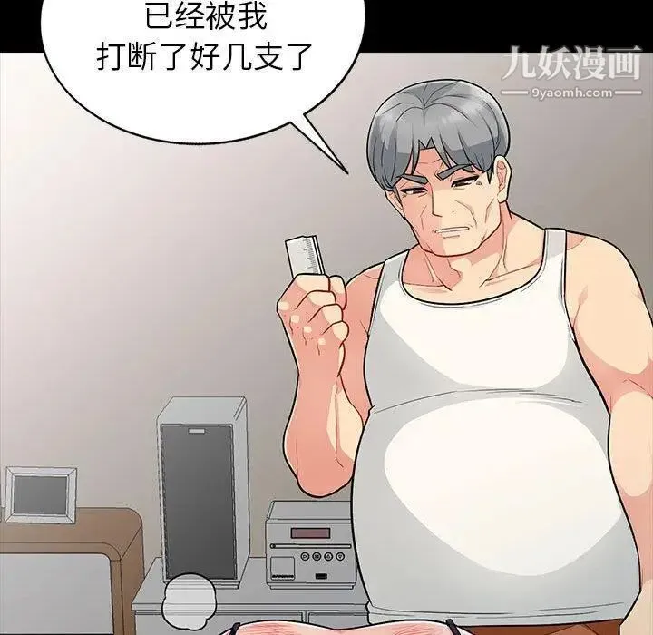 我的继母是寡妇 第5话 第63页