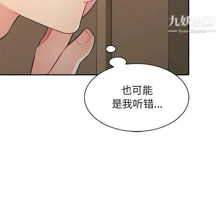我的继母是寡妇 第5话 第89页