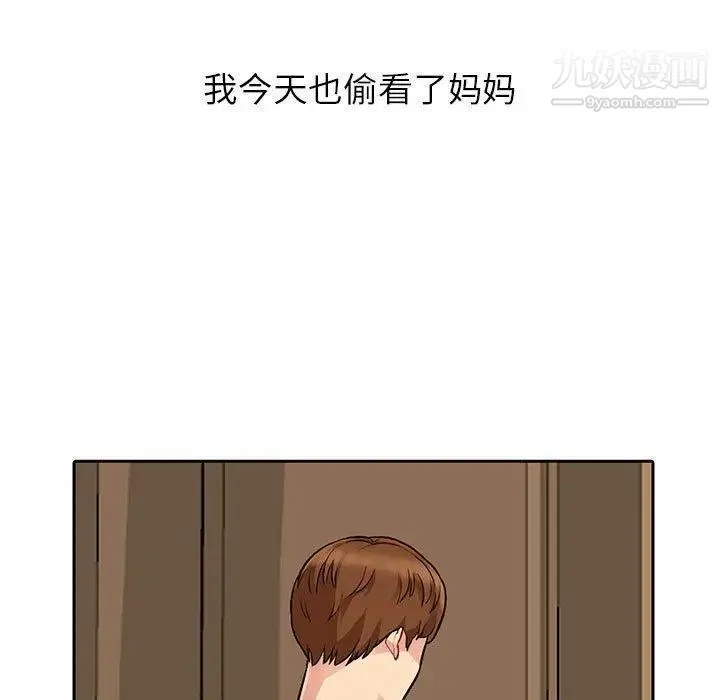 我的继母是寡妇 第5话 第82页