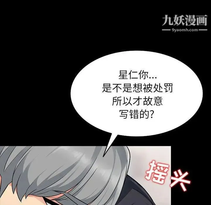 我的继母是寡妇 第5话 第50页